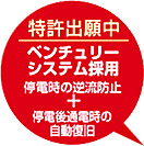 特許出願中「ベンチュリーシステム」採用