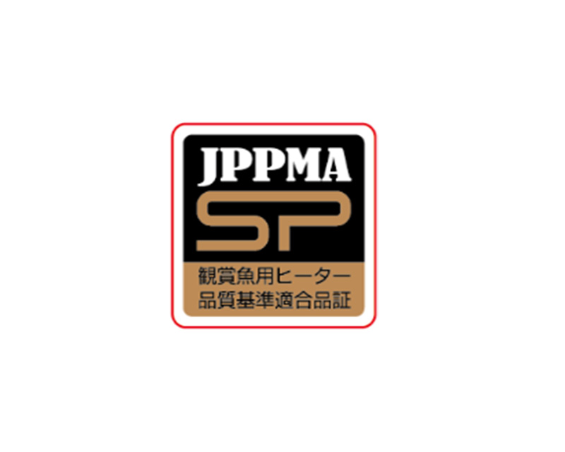 JPPMA SP 観賞魚用ヒーター品質基準適合品証