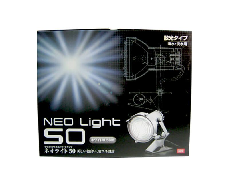 ネオライト50 ホワイト球（集光・散光）