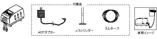 リキッドタイマー（ACアダプター付き）