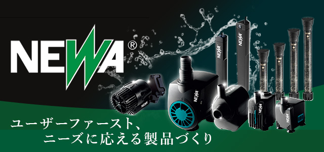 NEWA（ネワ）―ユーザーファースト、ニーズに応える製品づくり